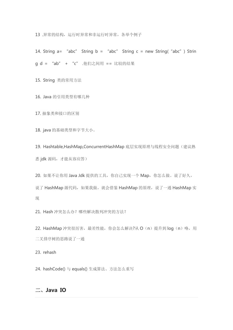 java开发常见面试题.docx_第2页