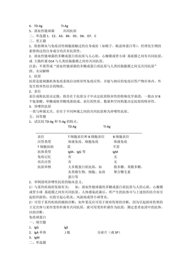 医学免疫学必做作业参考答案.docx_第2页