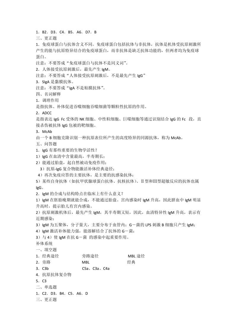 医学免疫学必做作业参考答案.docx_第3页