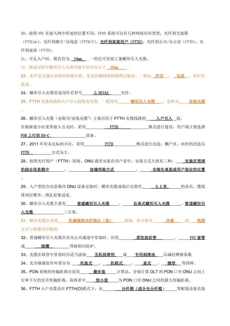 FTTH认证试题库 .doc_第2页