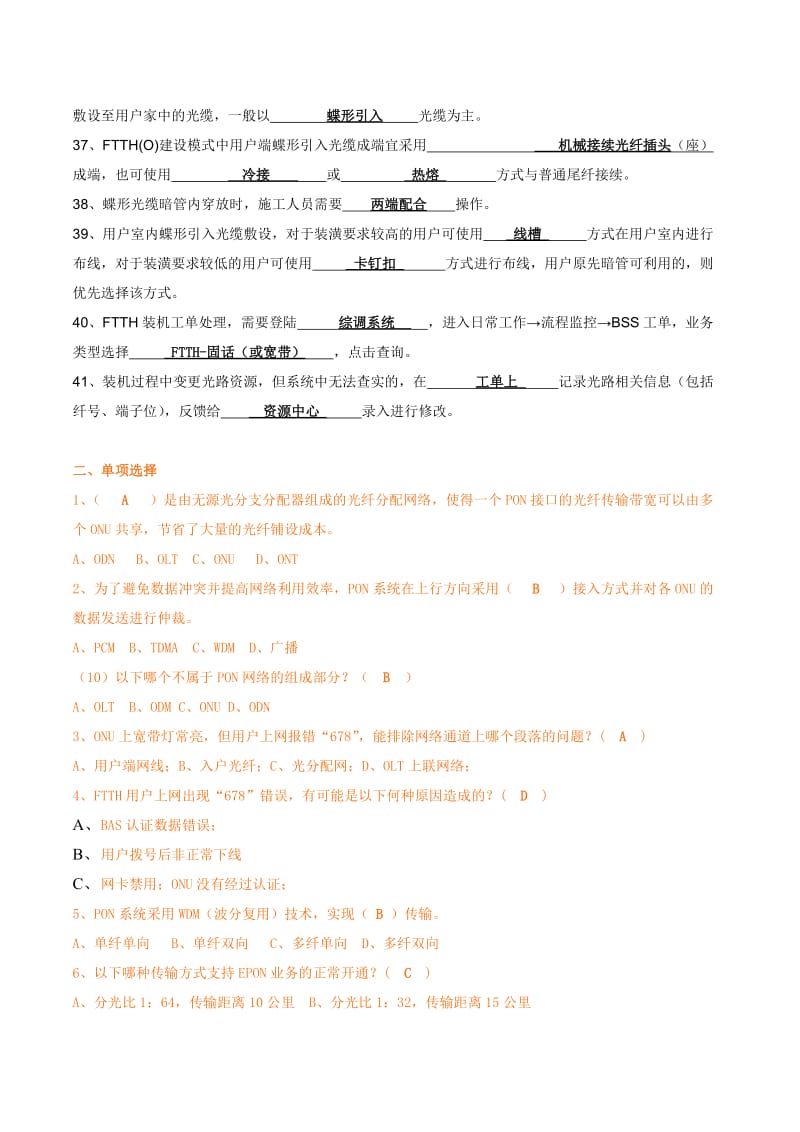 FTTH认证试题库 .doc_第3页