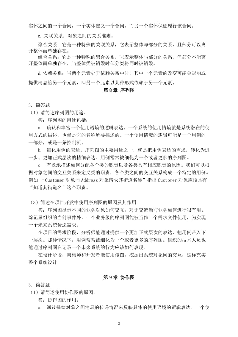 UML课后题答案.doc_第2页