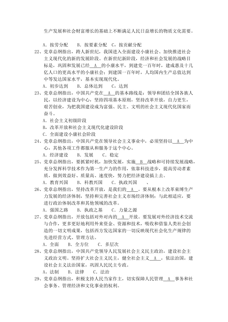 党校考试题库.docx_第3页