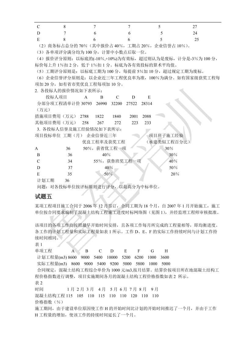 《工程造价案例分析》练习题及答案.doc_第3页