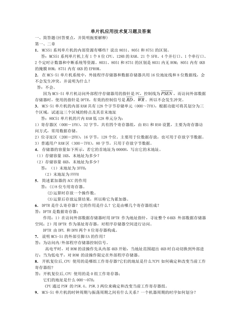 《单片机应用技术》复习题及答案电科2018.doc_第1页