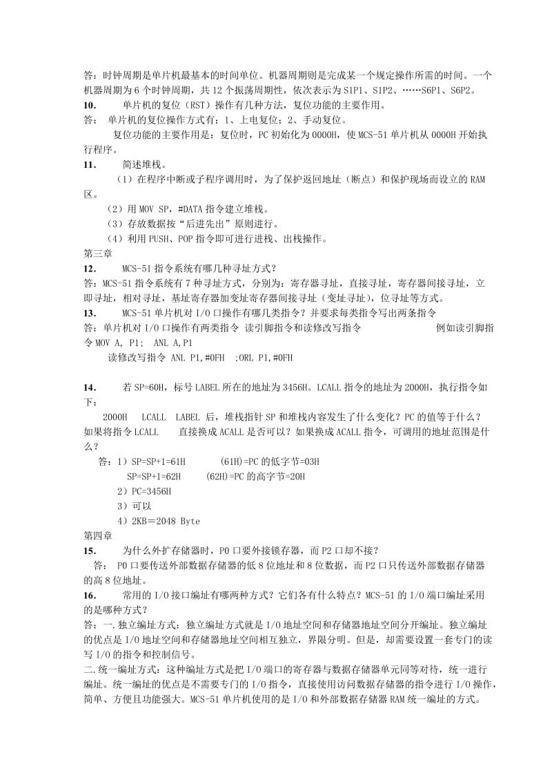 《单片机应用技术》复习题及答案电科2018.doc_第2页