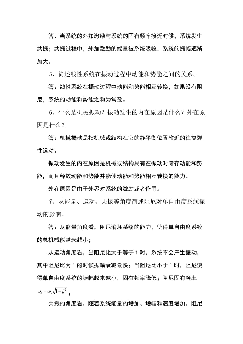 中南大学机械振动考试简答题题库全解.doc_第2页