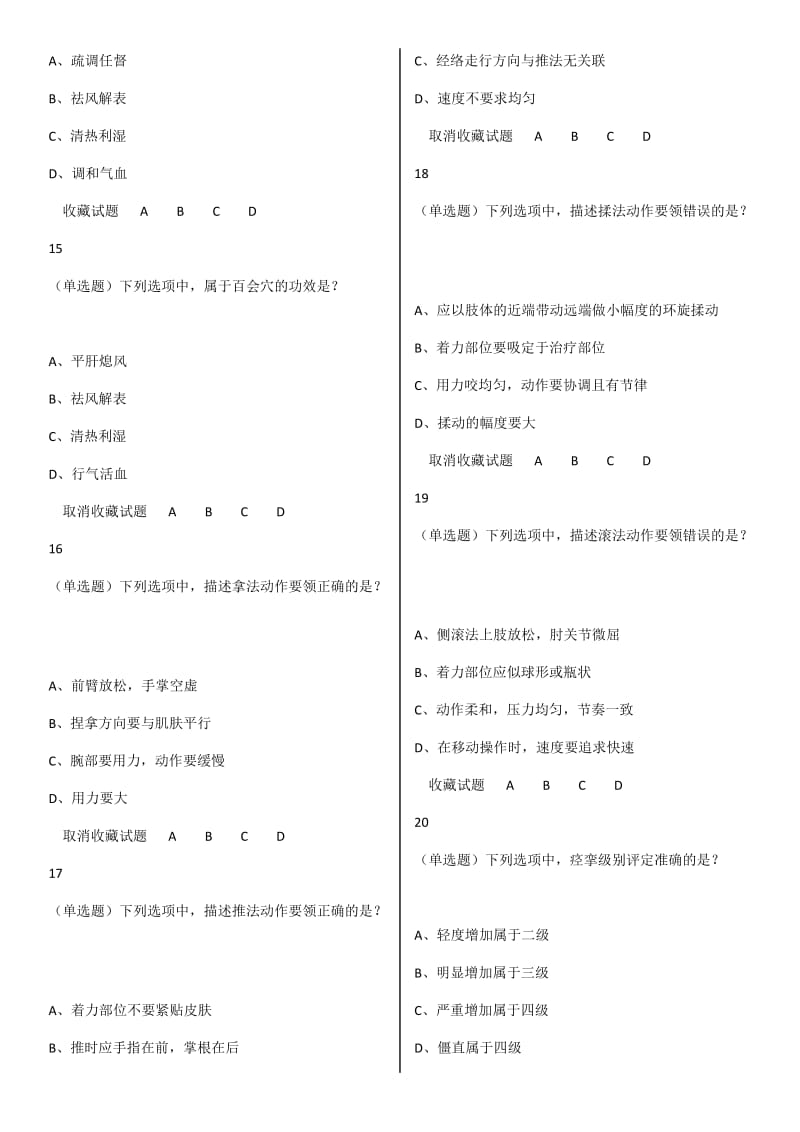 中医康复理疗师试题ZZB.docx_第3页