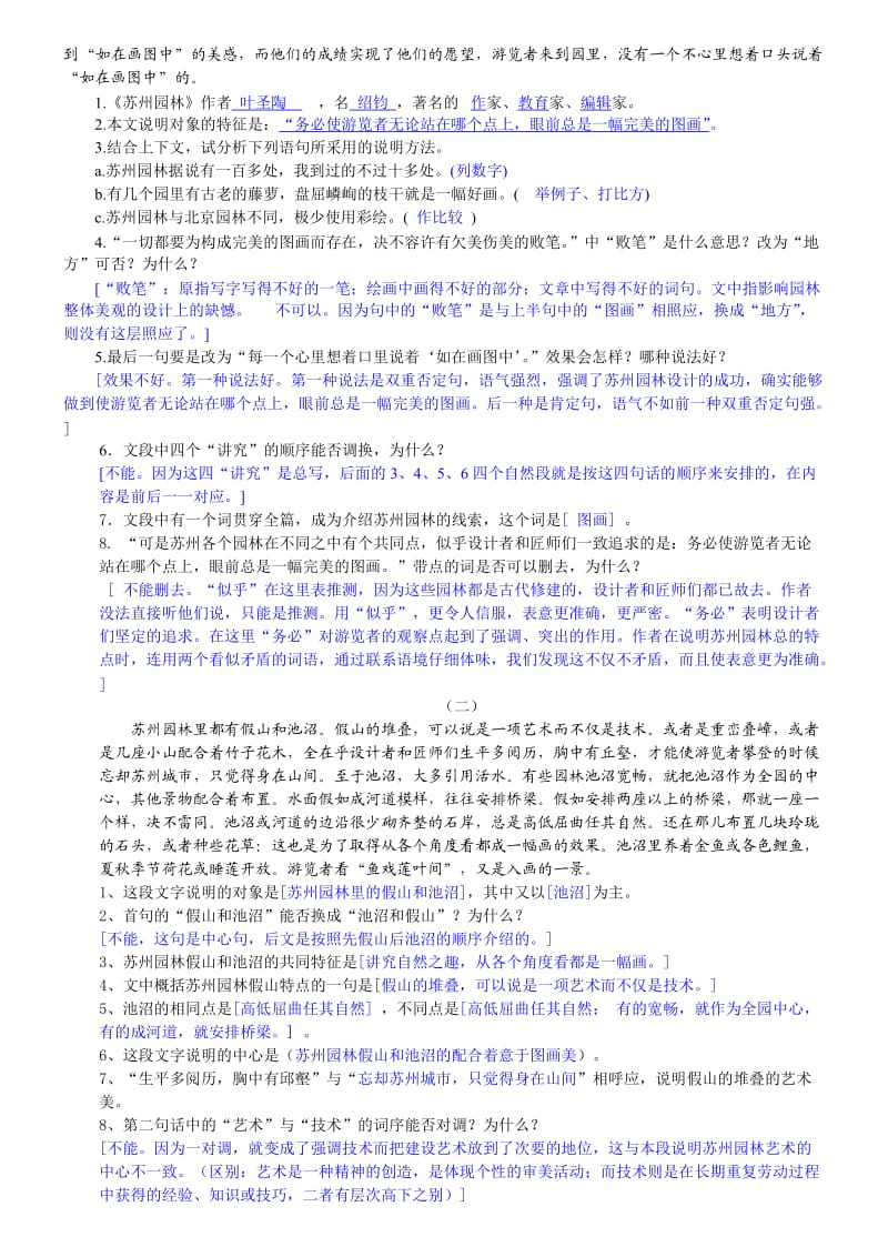 《苏州园林》课内阅读练习附答案.doc_第3页