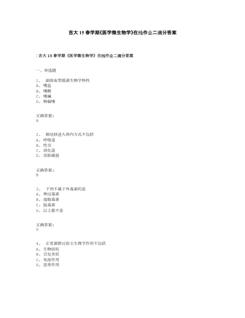 吉大春学期《医学微生物学》在线作业二答案.doc_第1页