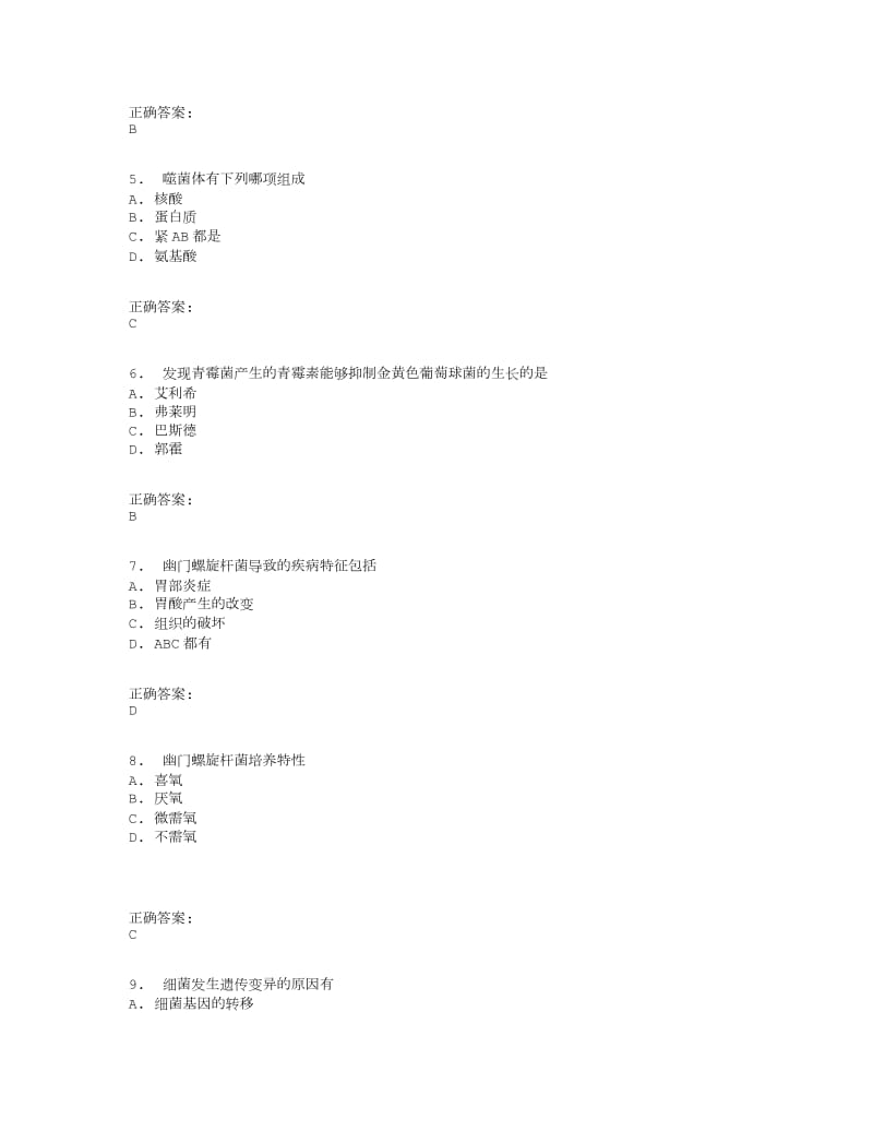 吉大春学期《医学微生物学》在线作业二答案.doc_第2页