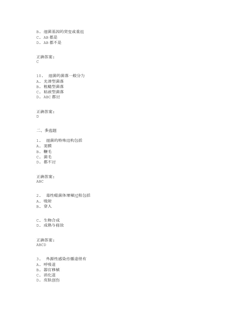 吉大春学期《医学微生物学》在线作业二答案.doc_第3页