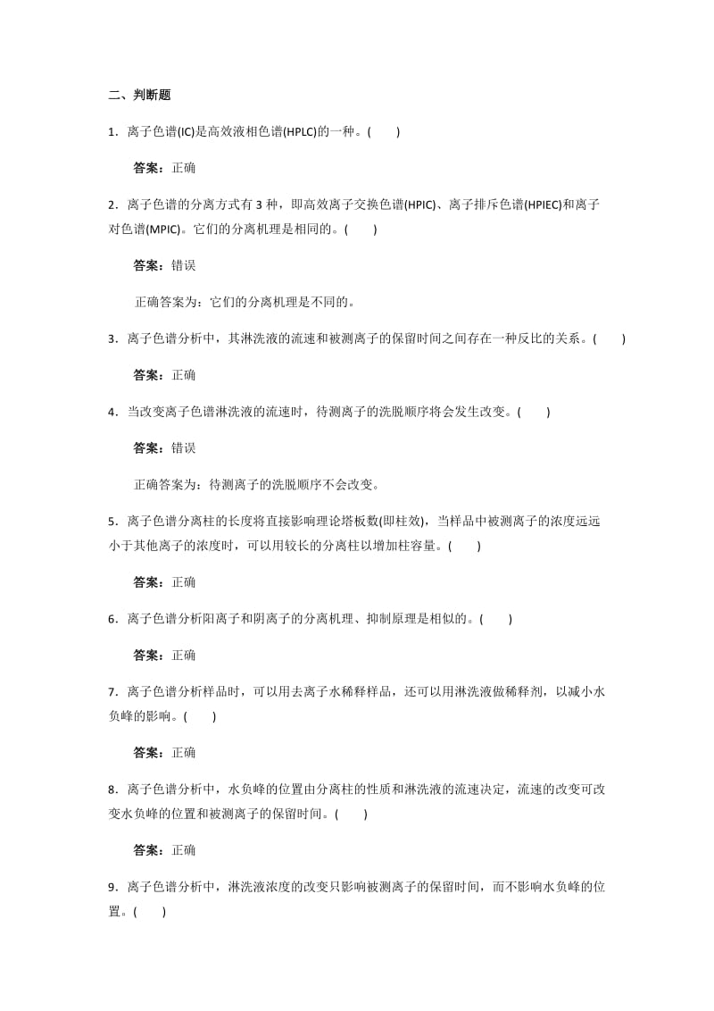 七海水环境监测岗位专业考试.docx_第2页