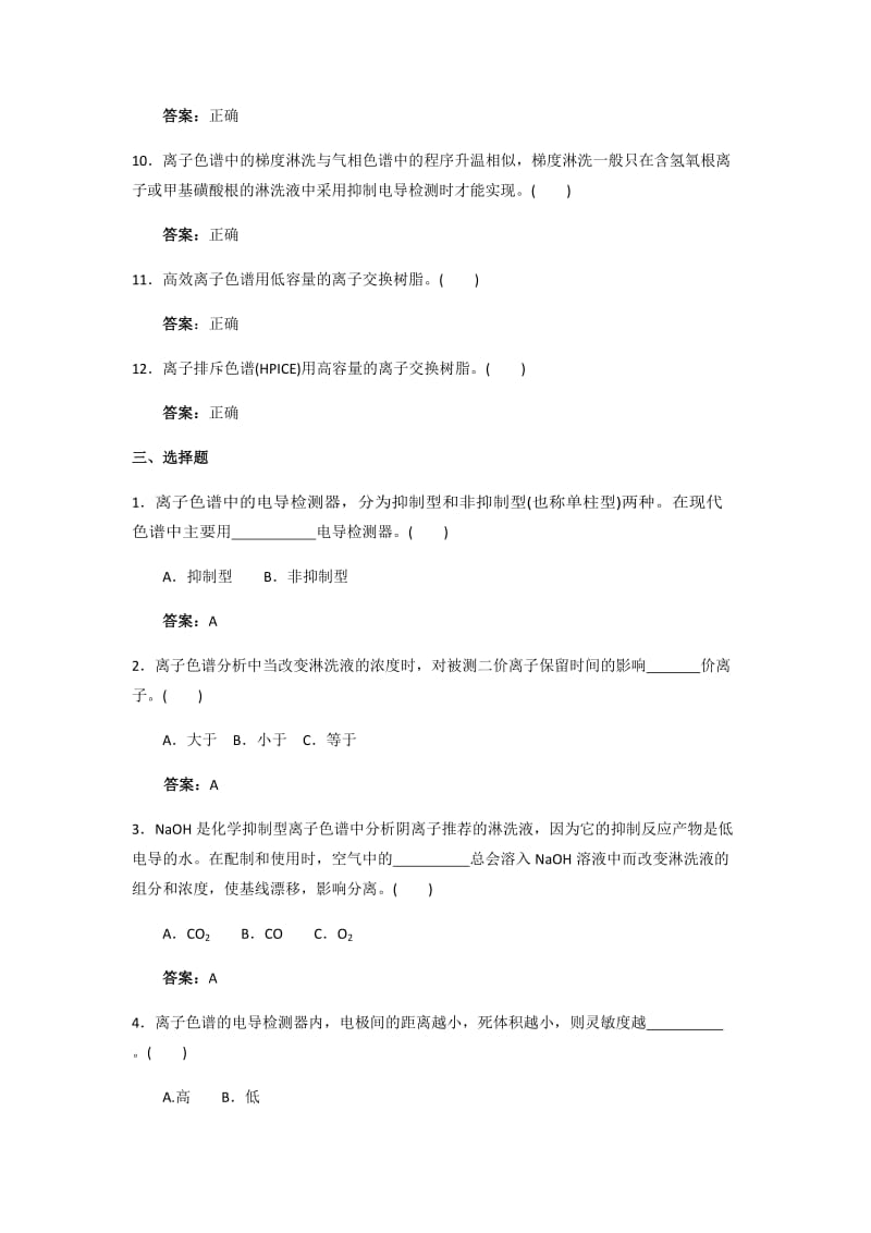 七海水环境监测岗位专业考试.docx_第3页