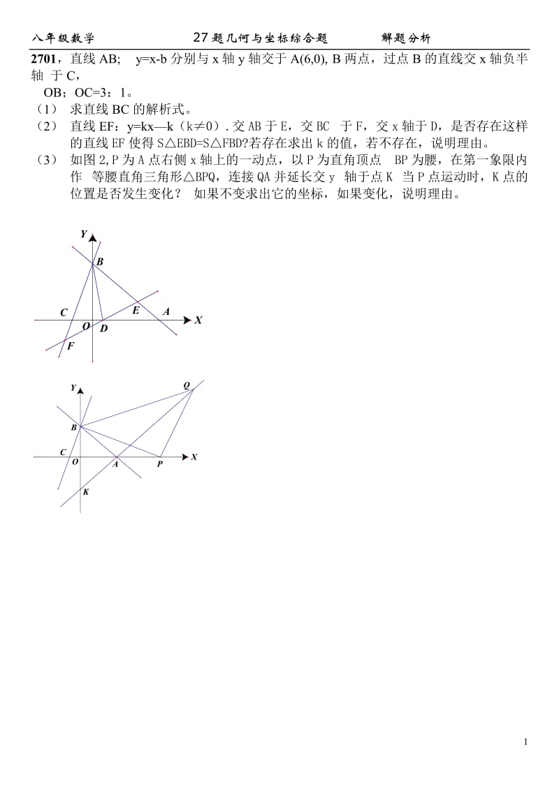 八年级坐标与几何综合题压轴题.docx_第1页