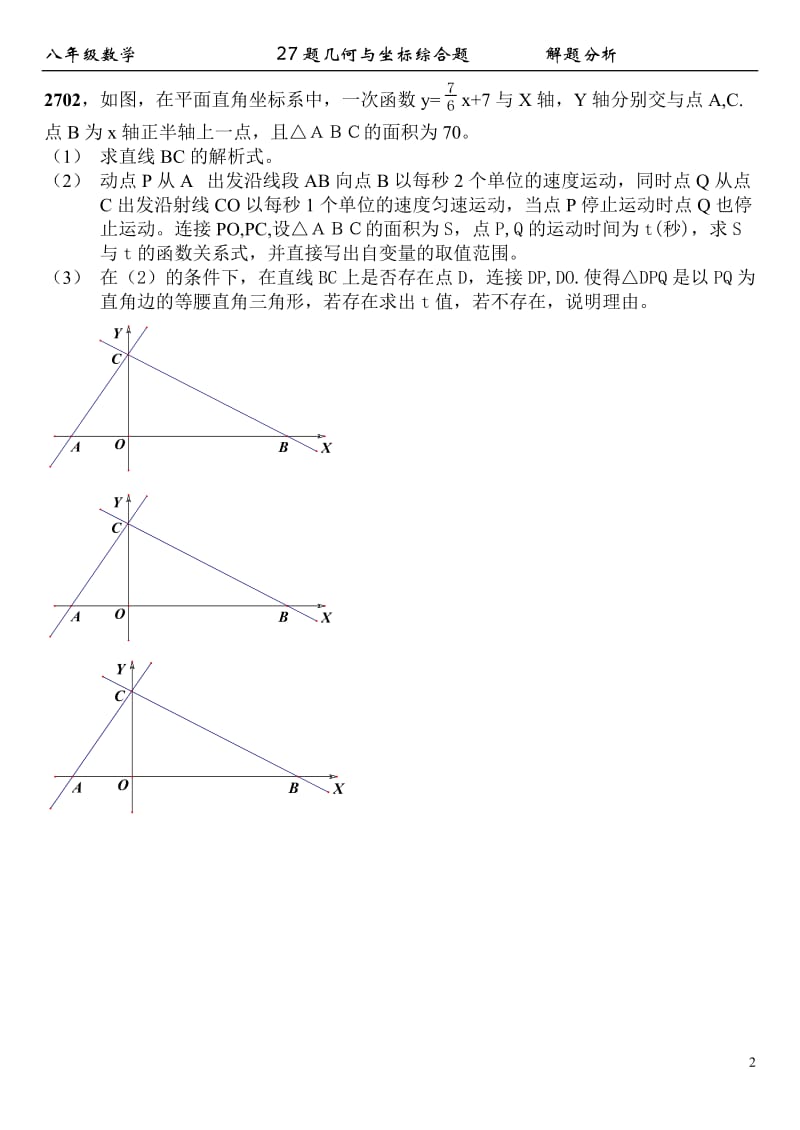 八年级坐标与几何综合题压轴题.docx_第2页