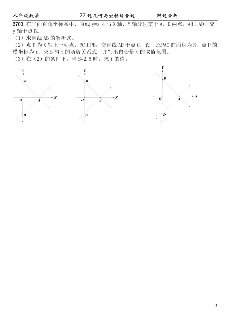 八年级坐标与几何综合题压轴题.docx_第3页