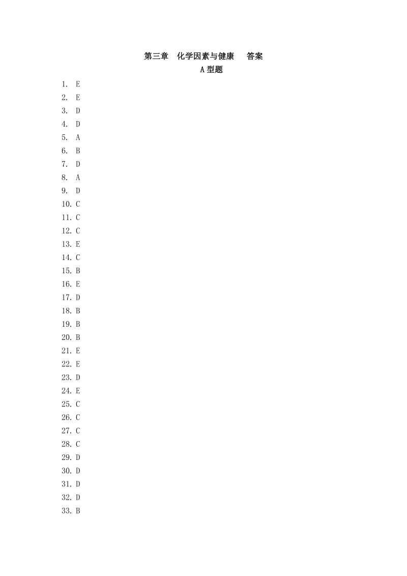 化学因素与健康答案.doc_第1页