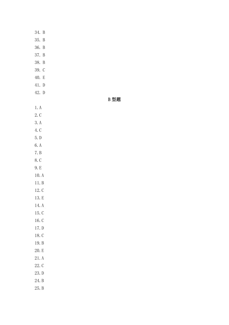 化学因素与健康答案.doc_第2页