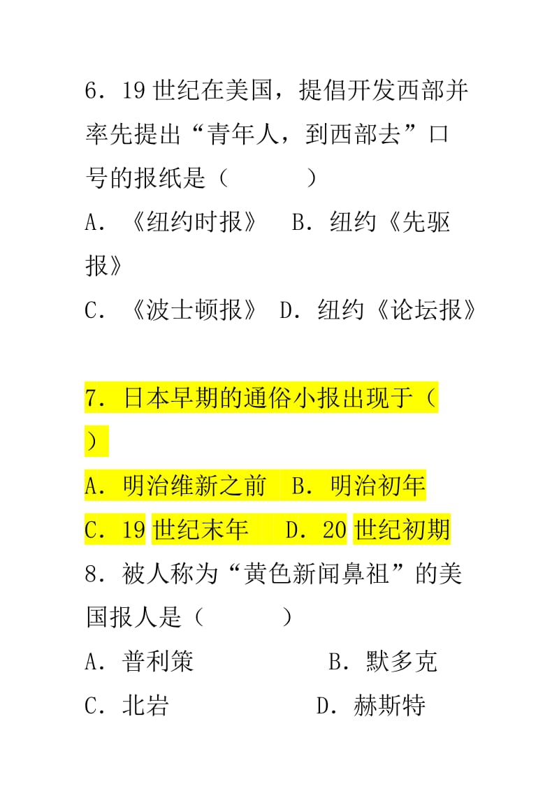 外国新闻史试题总汇汇总.doc_第3页