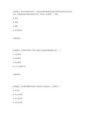 18春北理工《機(jī)械制造基礎(chǔ)》在線作業(yè)答案.docx