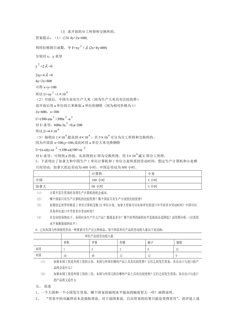 国际经济学习题库.doc_第2页