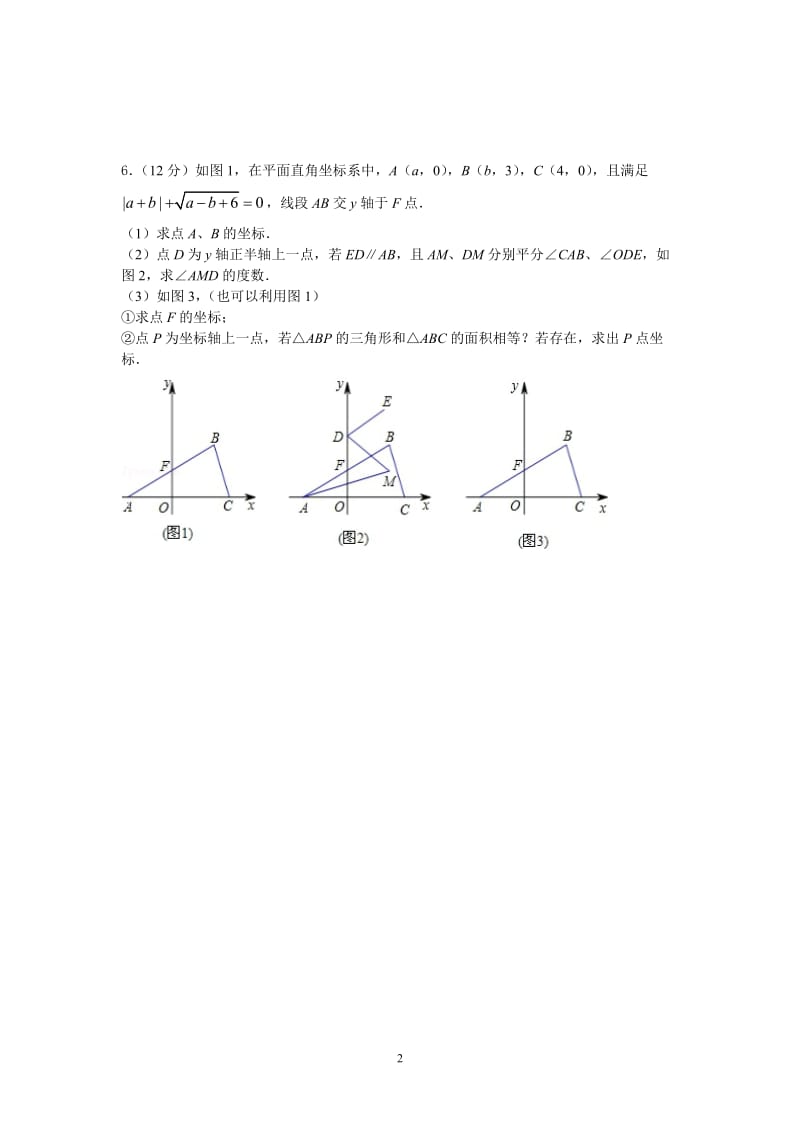 七年级下学期数学期末压轴题终极版.doc_第2页