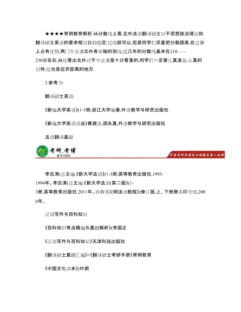 北京外国语大学北外法语翻译硕士考研真题、真题解析、复试参精.doc_第3页