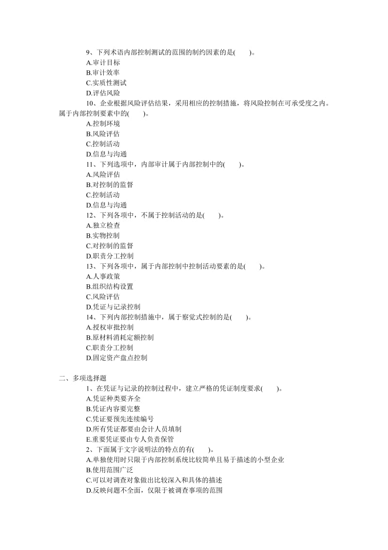 初级审计师考试《理论与实务》专项练习题.doc_第2页