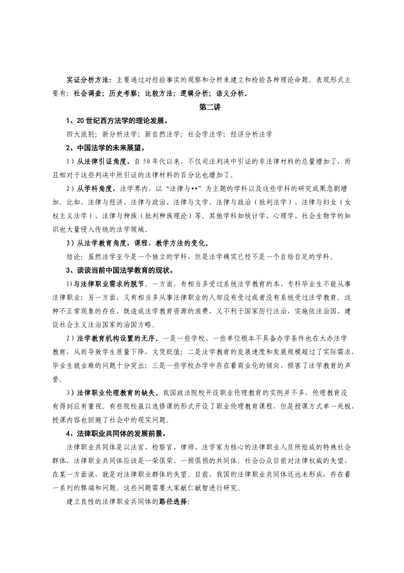 山东省委党校法理学作业题及答案资料.doc_第2页