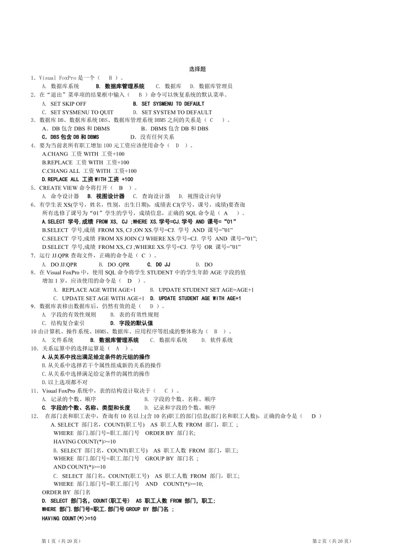 VFP复习题含答案.doc_第1页