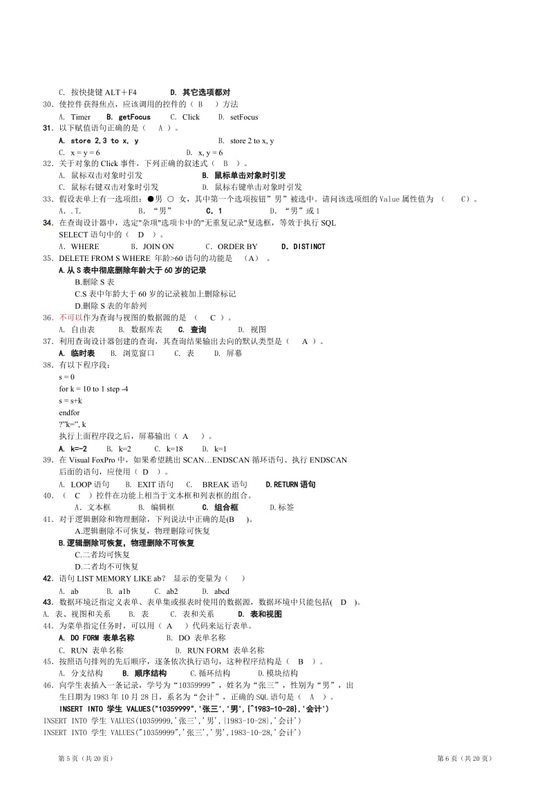 VFP复习题含答案.doc_第3页