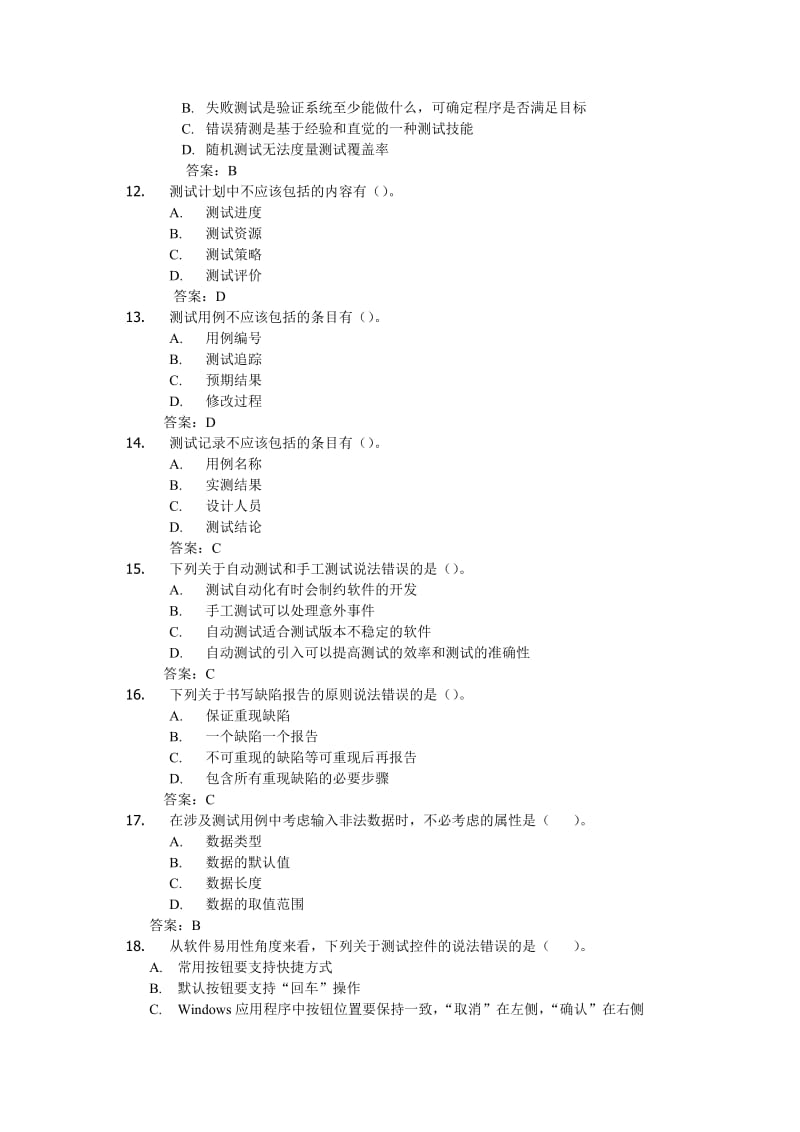 北大青鸟检验师试题.doc_第3页