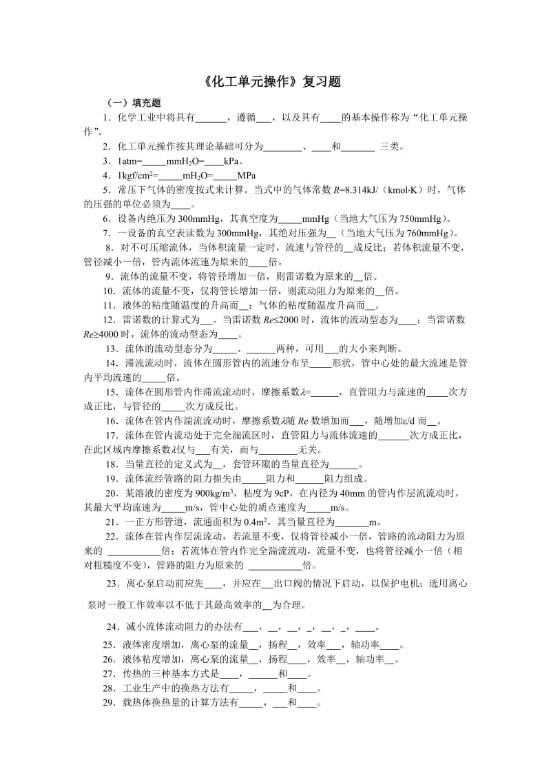 化工装备复习题连答案.doc_第1页