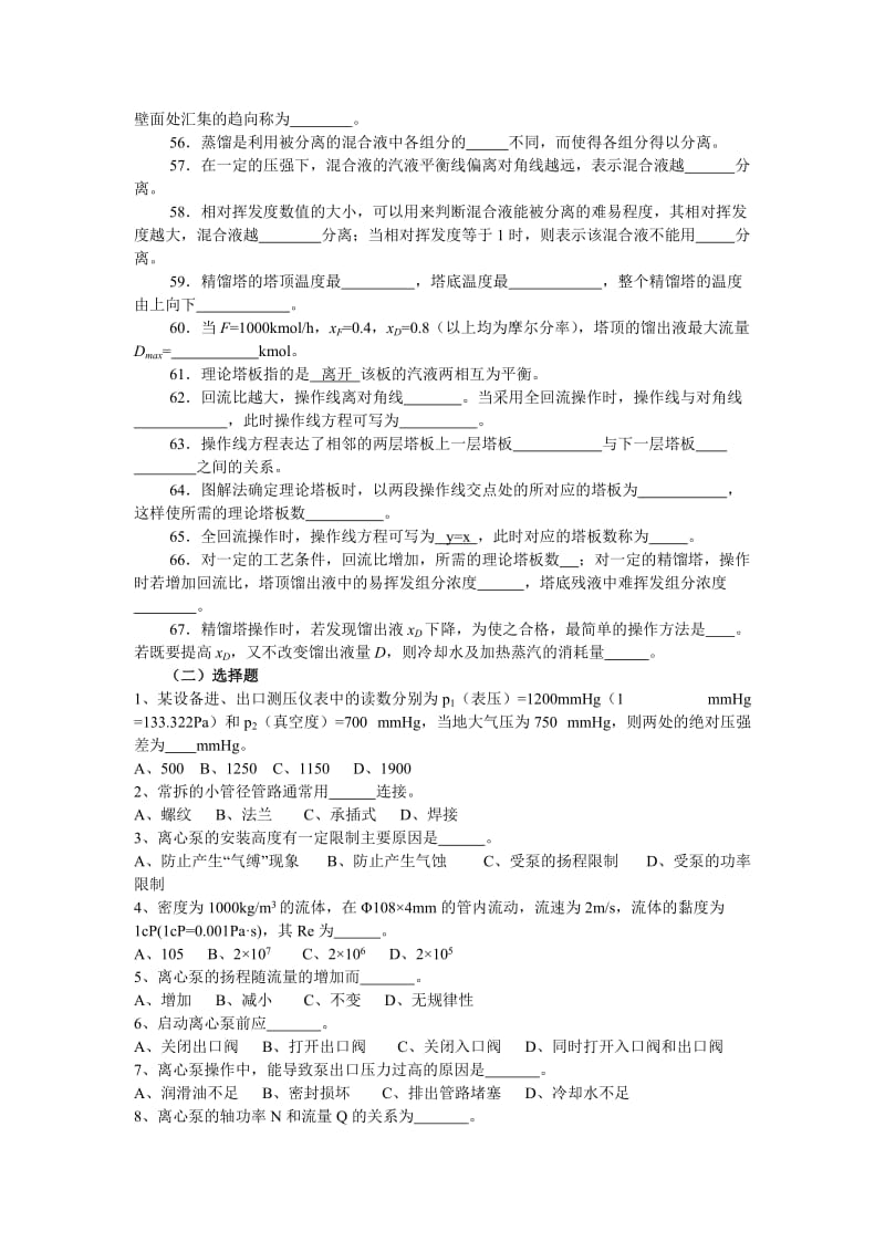 化工装备复习题连答案.doc_第3页