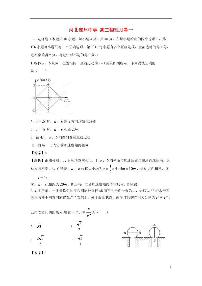 中学高三物理第一次月考试题.doc_第1页