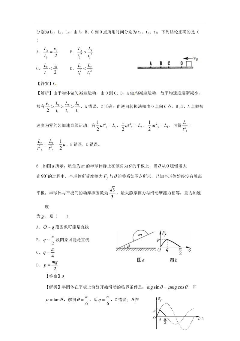 中学高三物理第一次月考试题.doc_第3页