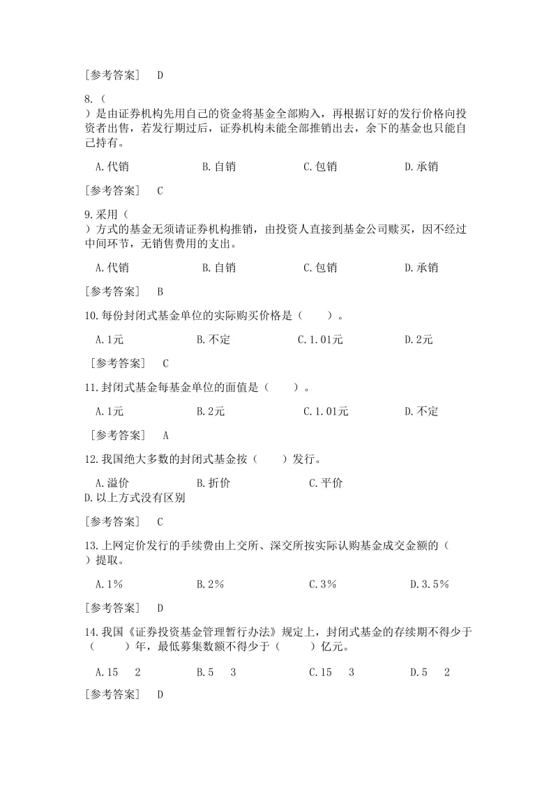 《证券投资基金》题库第九章 证券投资基金的发行与销售、变更与终止.doc_第2页