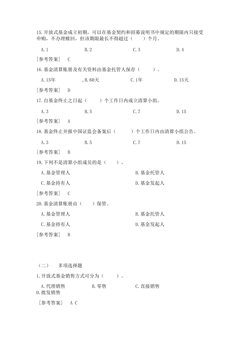 《证券投资基金》题库第九章 证券投资基金的发行与销售、变更与终止.doc_第3页