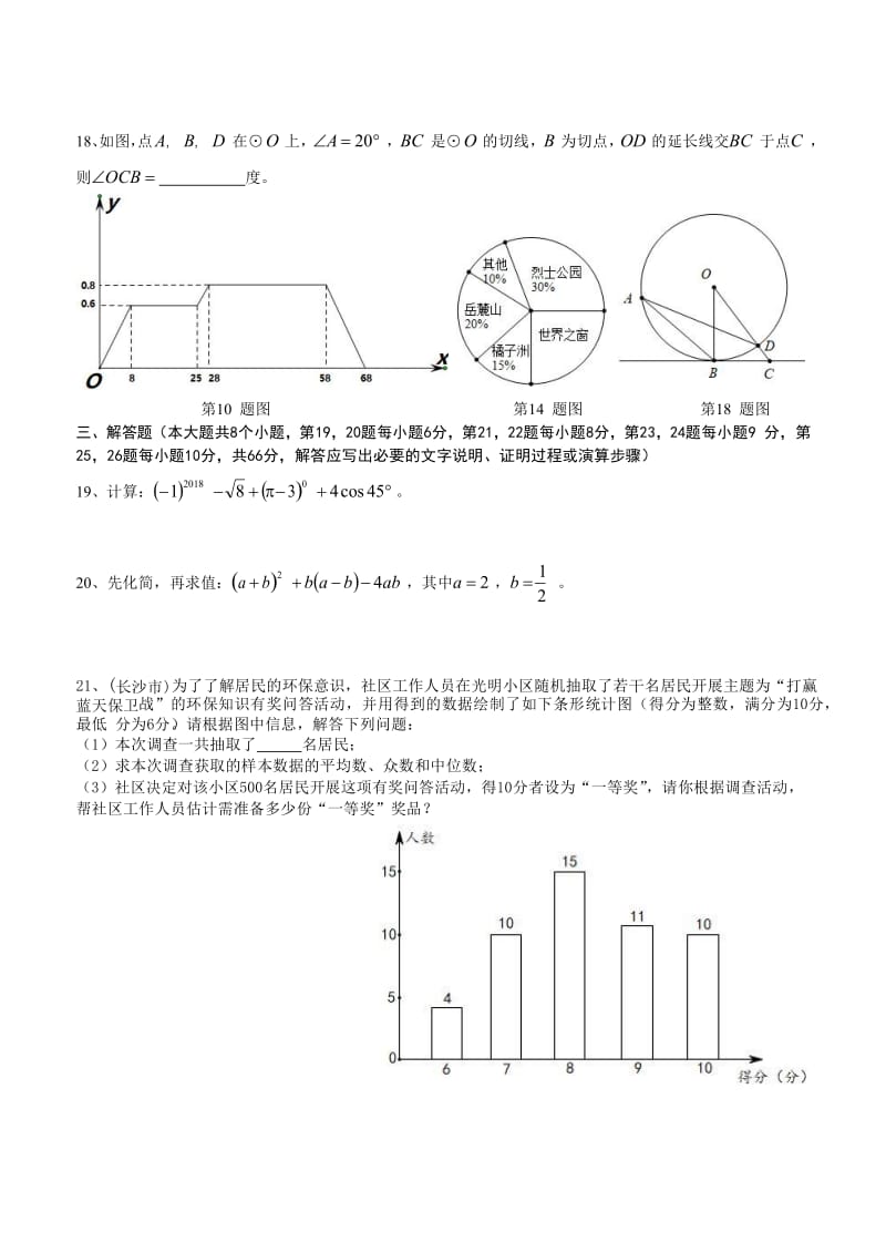 2018年湖南省长沙市中考数学试题含答案解析版.doc_第3页