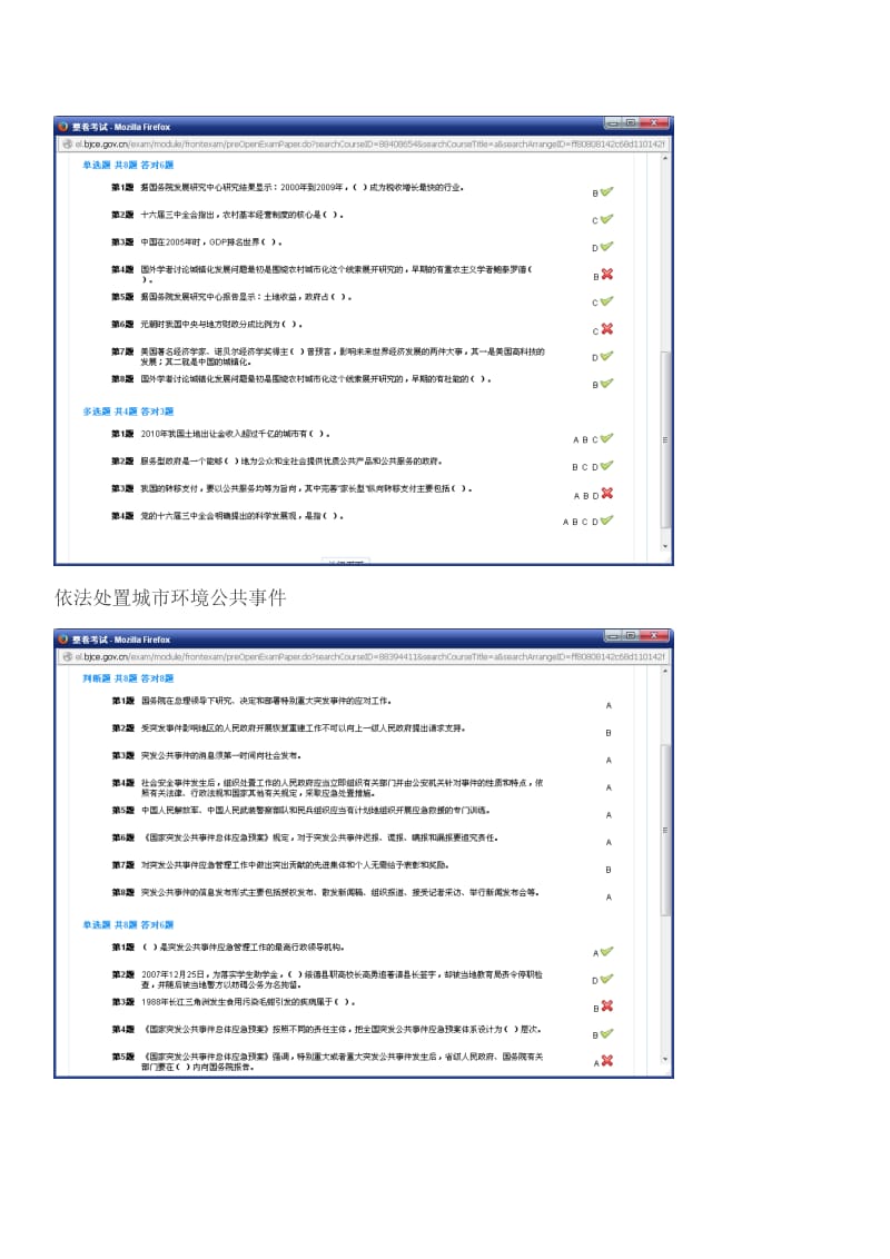 北京干部教育网在线学习答案门选修课分以上.doc_第3页