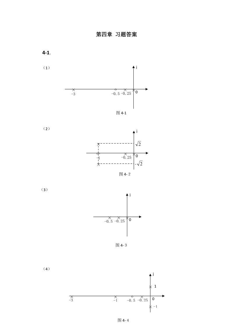 哈工大信号与系统第章答案.doc_第1页