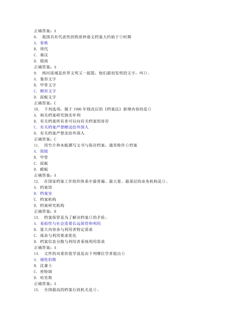 南开16秋学期《档案学》在线作业—答案.doc_第2页