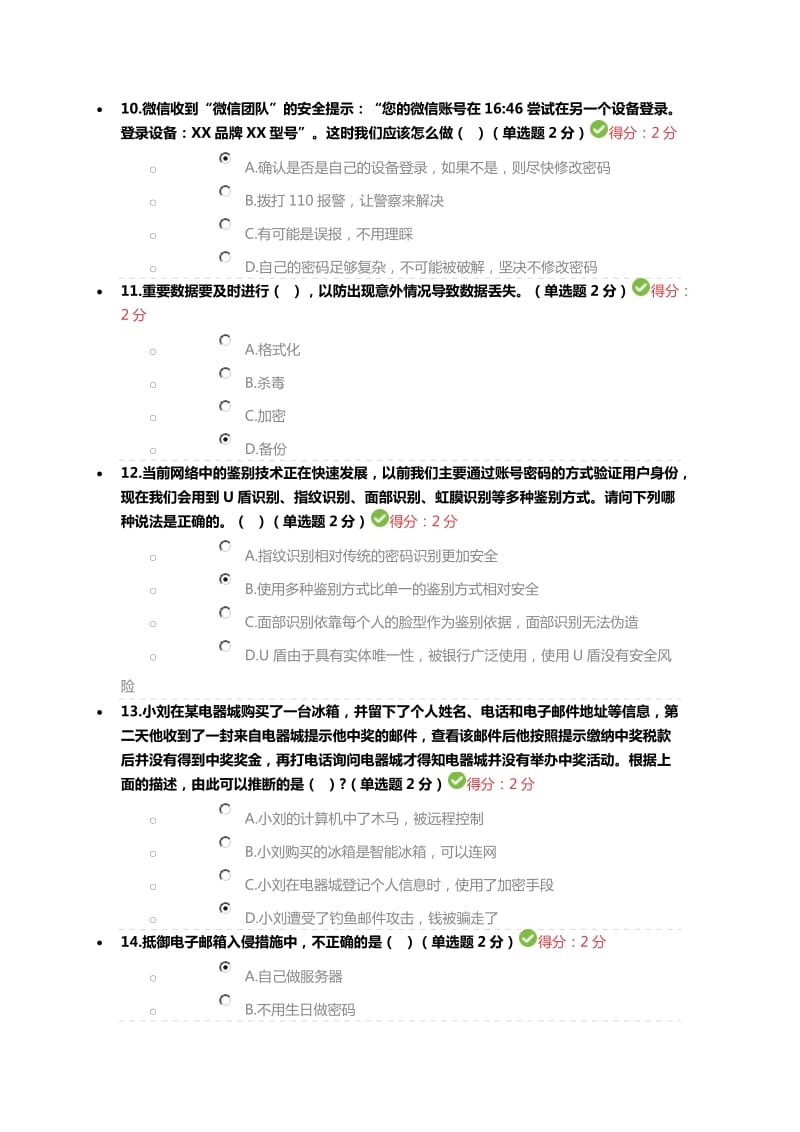 2018专业技术公需科目试题及答案.docx_第3页