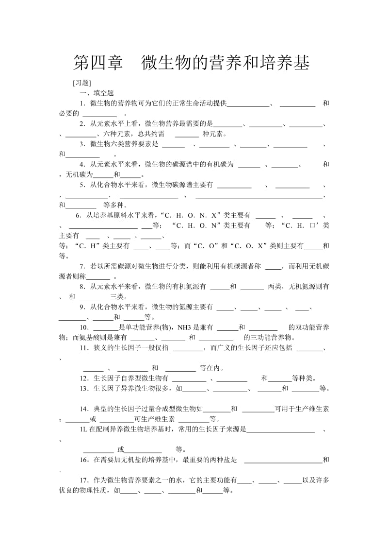 微生物的知识,习题.doc_第1页