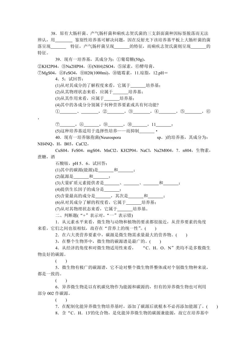 微生物的知识,习题.doc_第3页