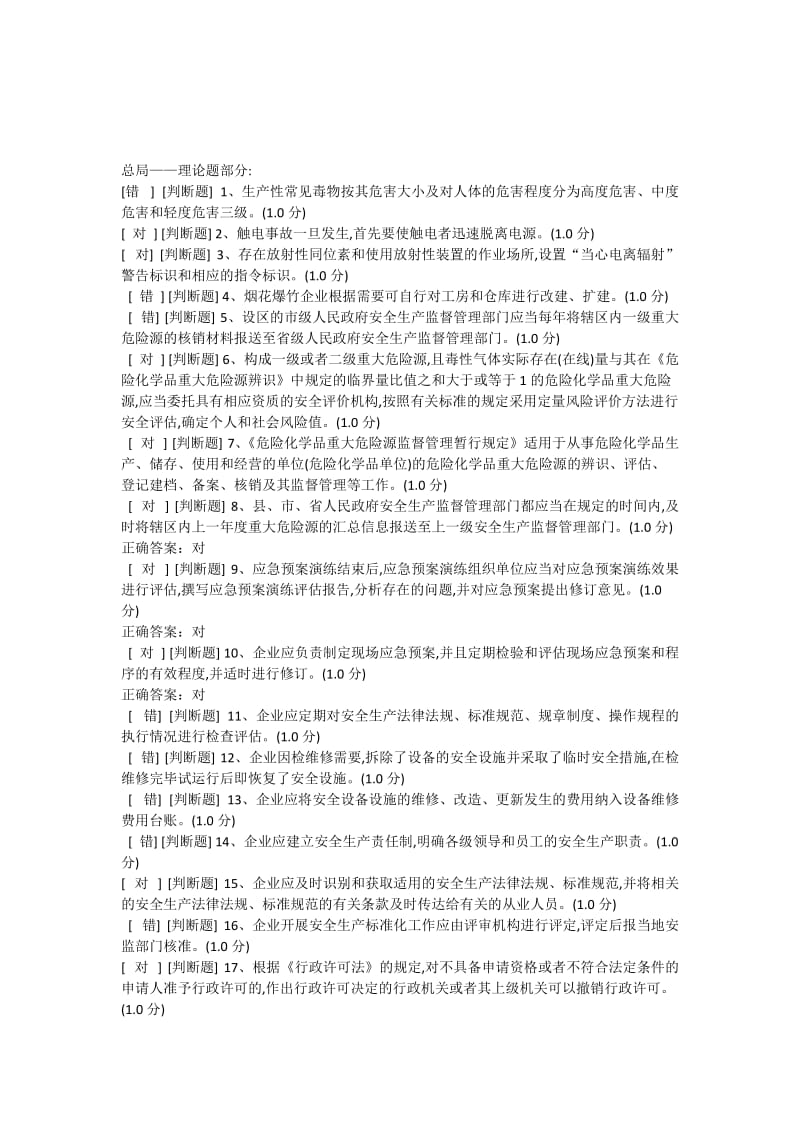 安全生产执法证考试题库.doc_第1页