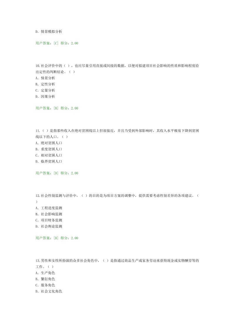 咨询工程师继续教育工程项目社会评价方法试卷及答案.docx_第3页