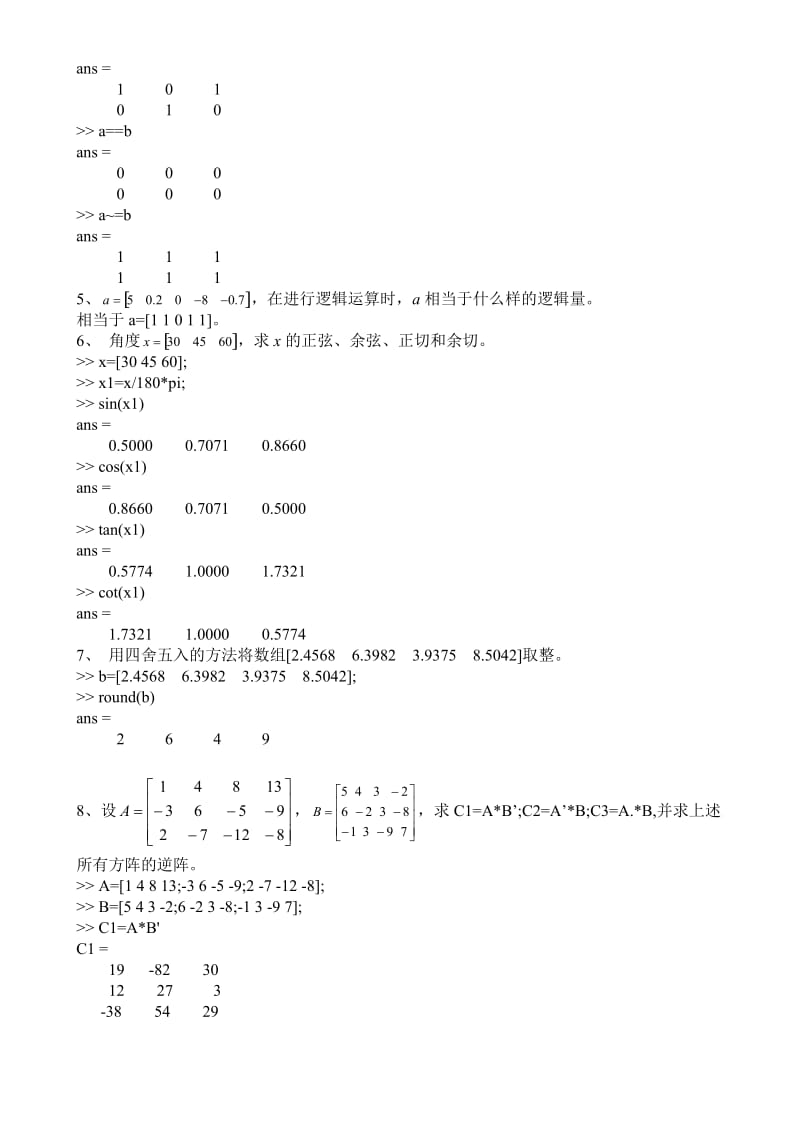 Matlab上机练习二答案.doc_第2页