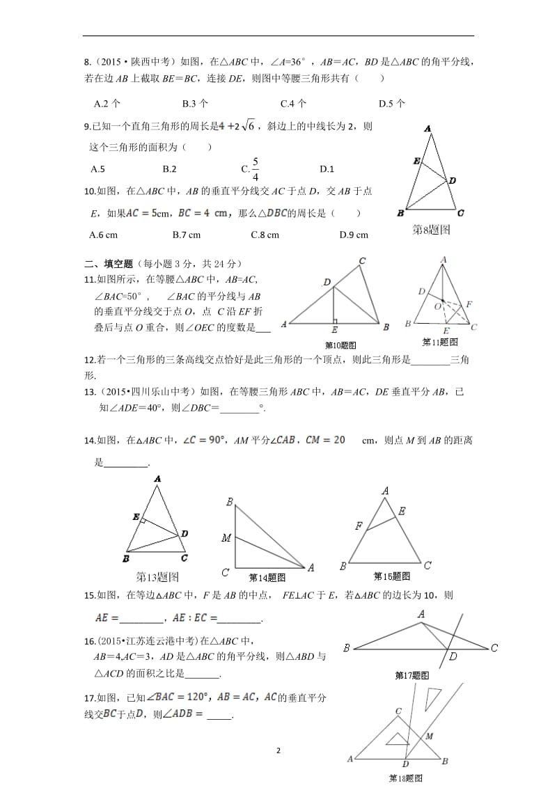 三角形的证明测试题版含答案.docx_第2页